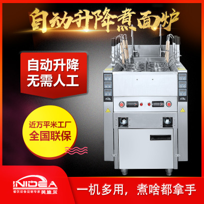 英迪爾自動(dòng)升降煮面爐，一機(jī)多用
